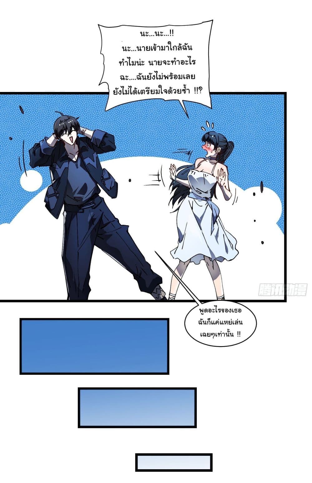Martial Evolution: Start by Awakening the King of Monsters page 21
