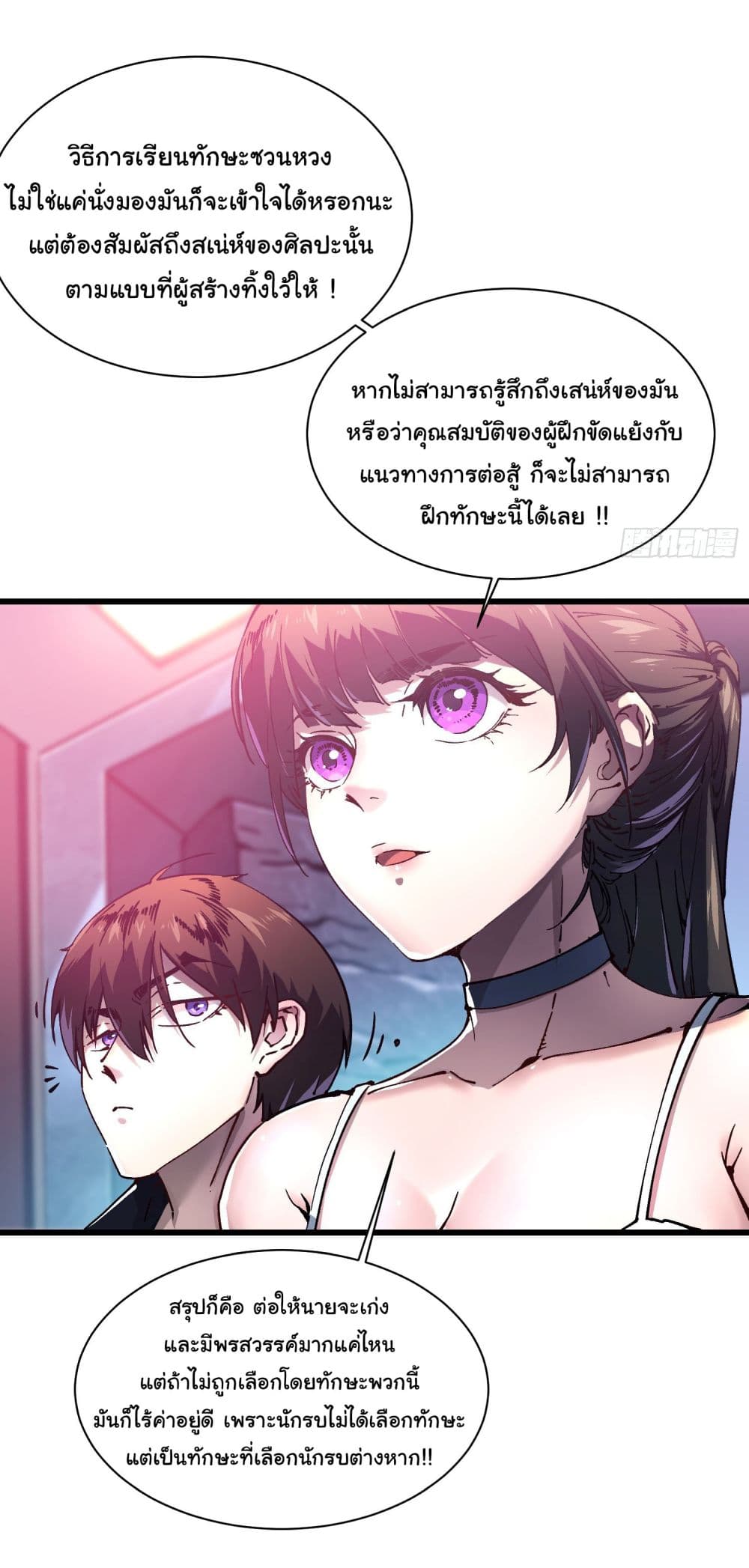 Martial Evolution: Start by Awakening the King of Monsters page 36
