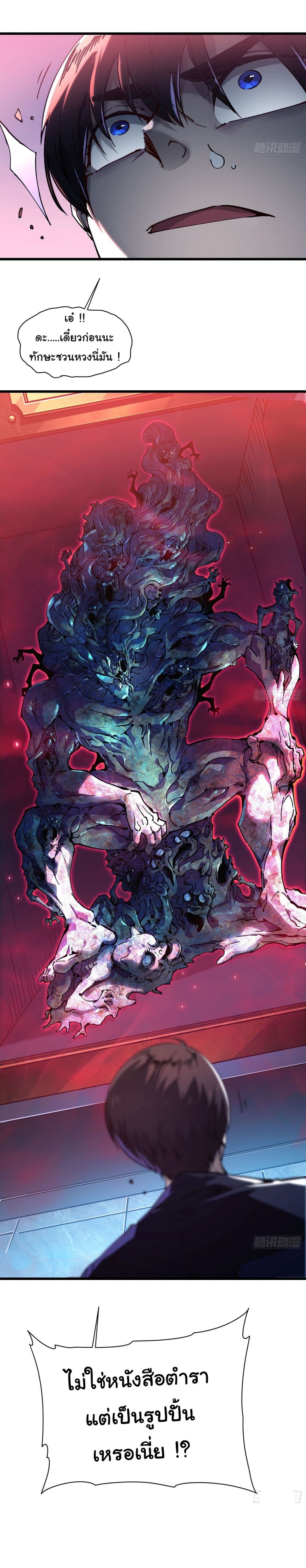 Martial Evolution: Start by Awakening the King of Monsters page 39