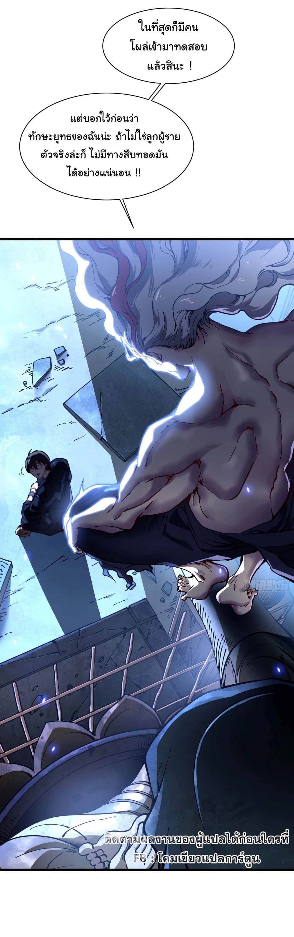 Martial Evolution: Start by Awakening the King of Monsters page 11