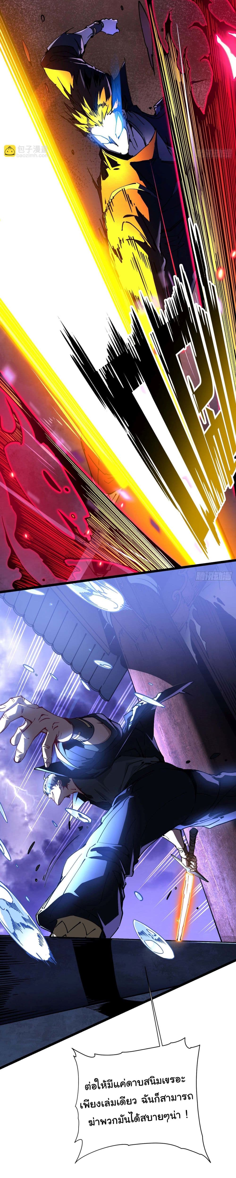 Martial Evolution: Start by Awakening the King of Monsters page 21
