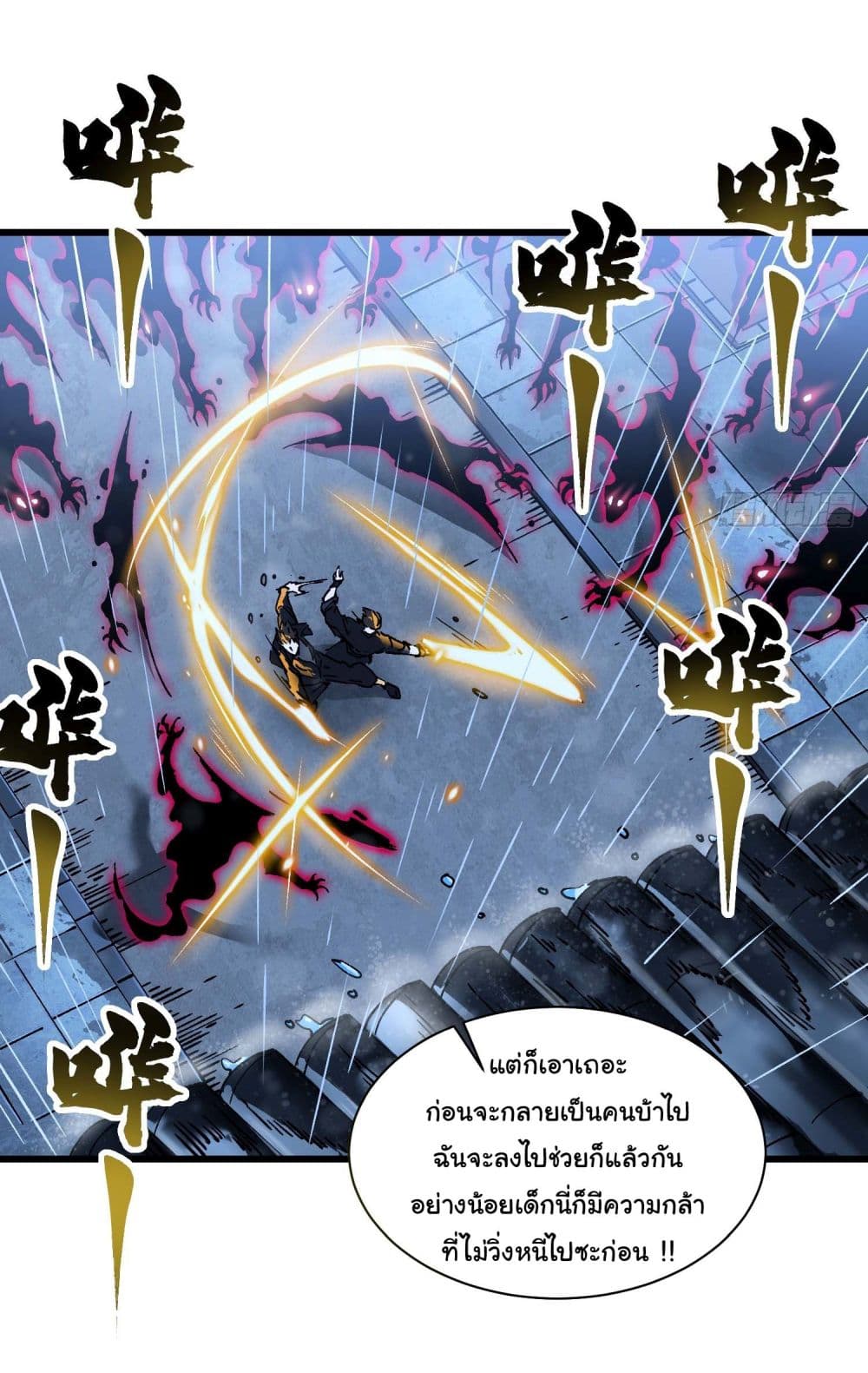 Martial Evolution: Start by Awakening the King of Monsters page 24