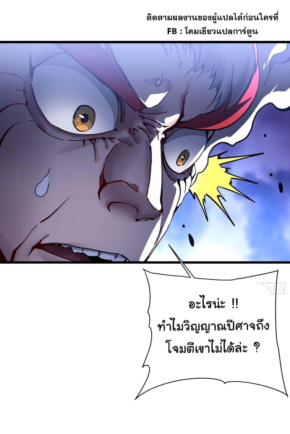 Martial Evolution: Start by Awakening the King of Monsters page 27