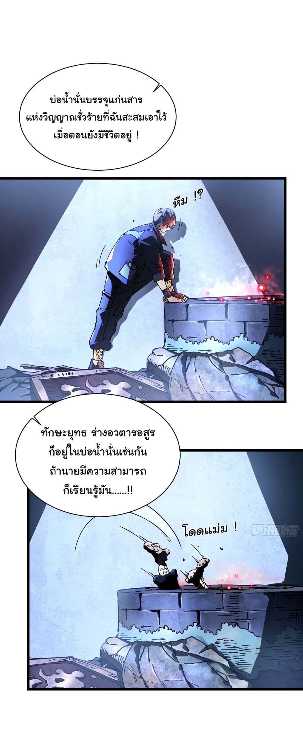 Martial Evolution: Start by Awakening the King of Monsters page 35