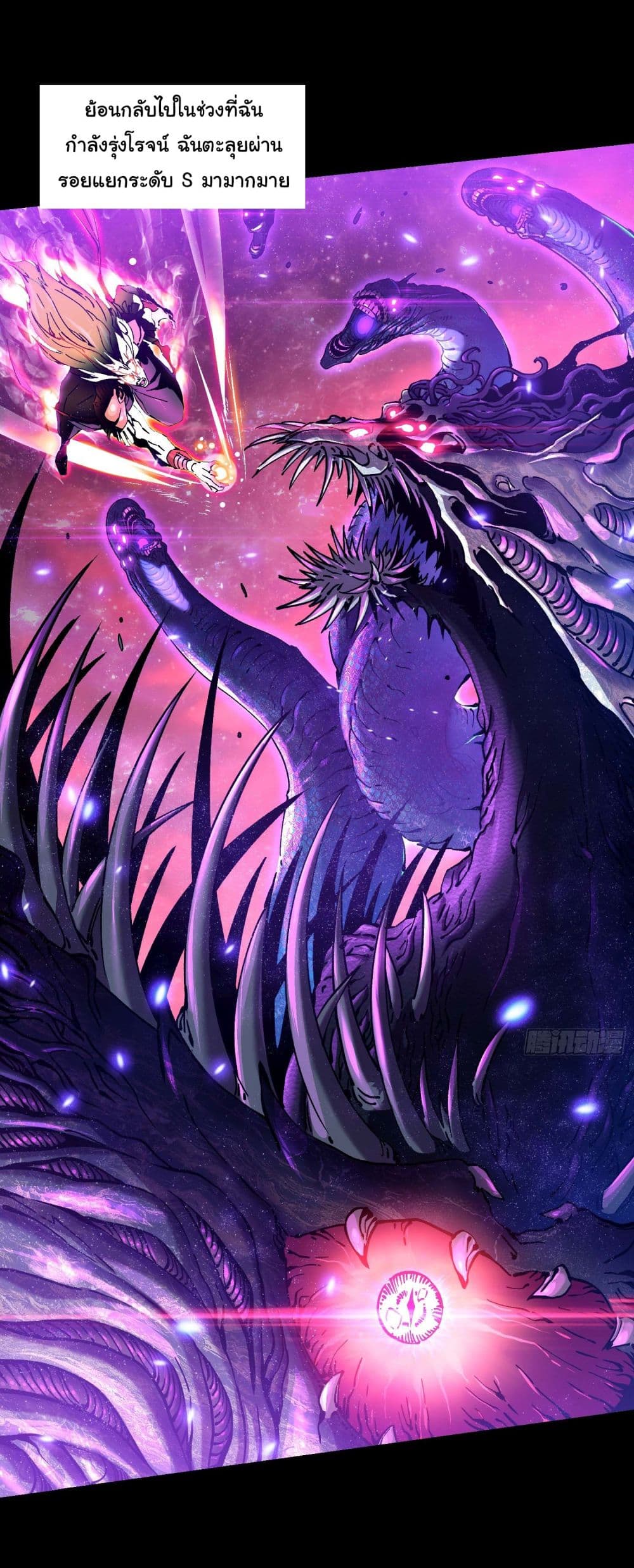 Martial Evolution: Start by Awakening the King of Monsters page 37
