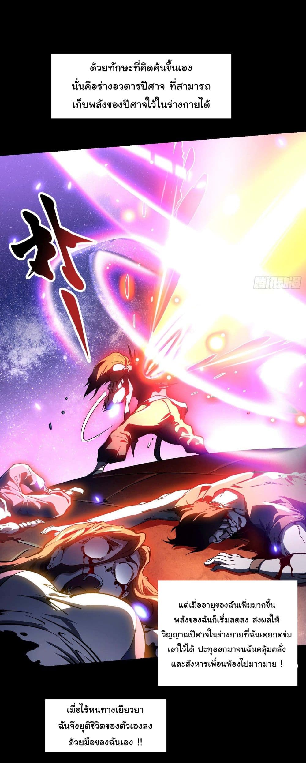 Martial Evolution: Start by Awakening the King of Monsters page 38