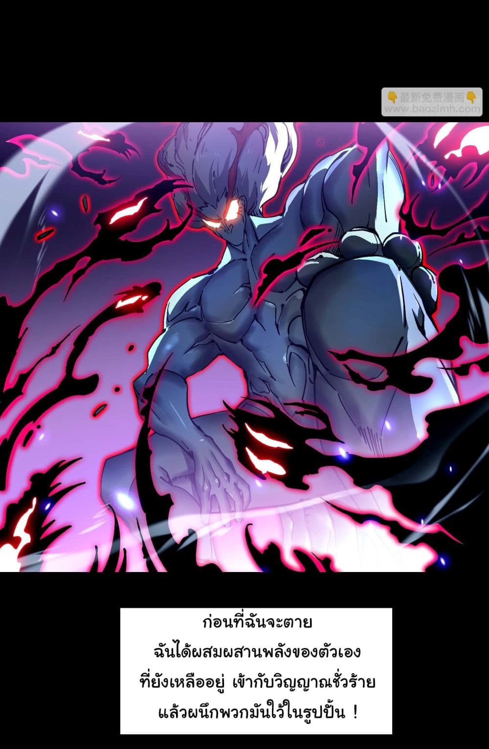 Martial Evolution: Start by Awakening the King of Monsters page 39