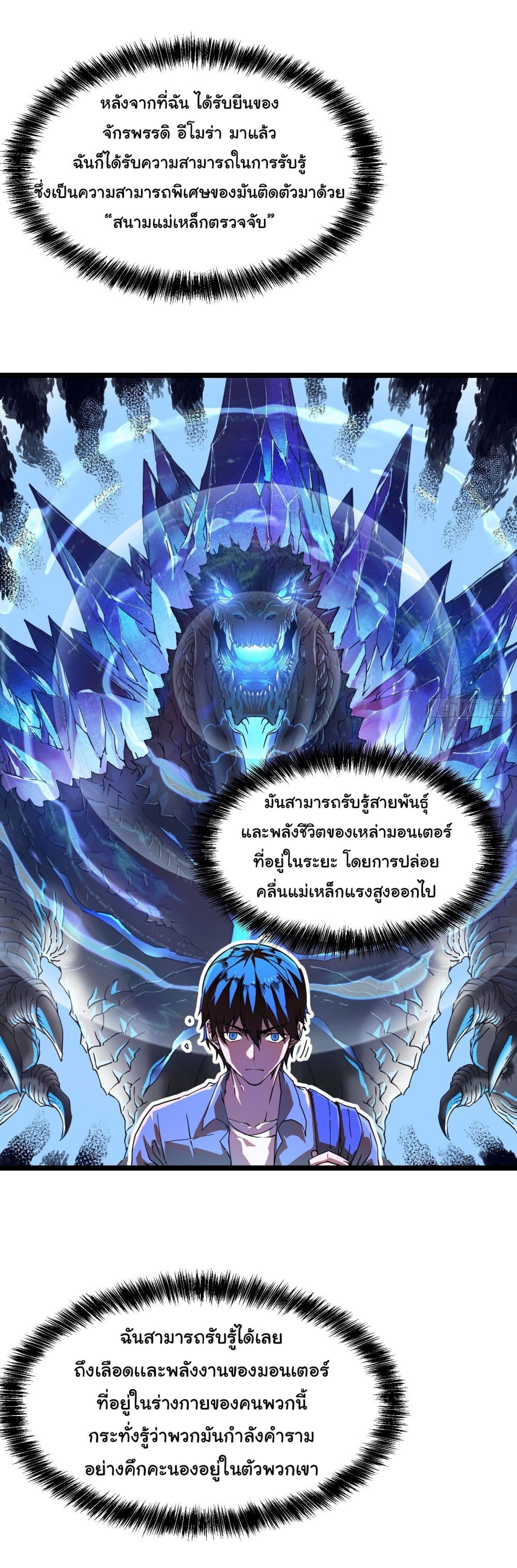 Martial Evolution: Start by Awakening the King of Monsters page 13