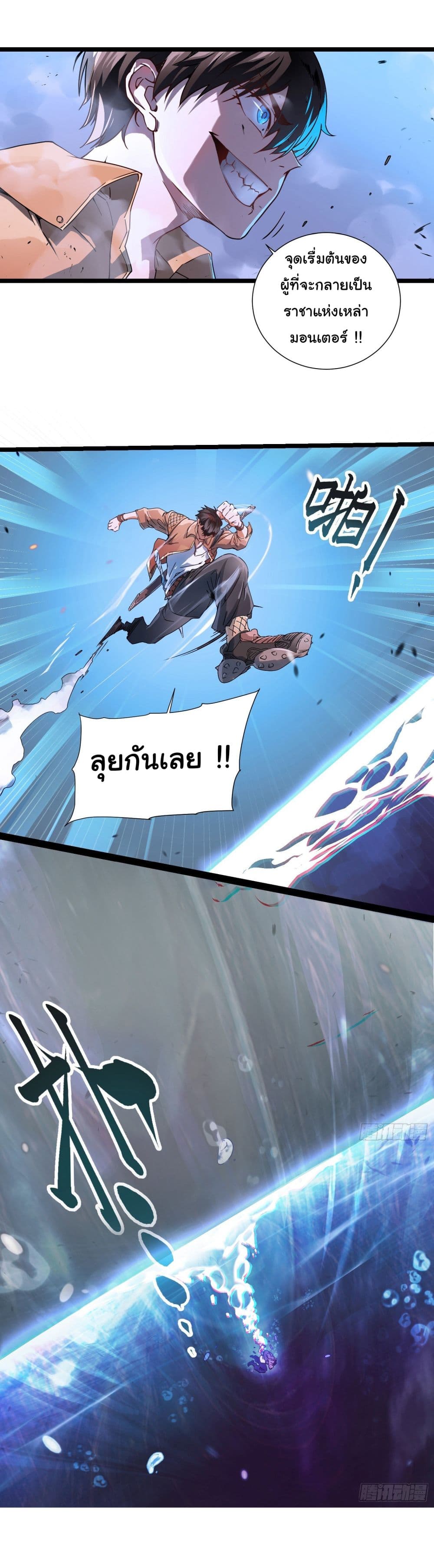 Martial Evolution: Start by Awakening the King of Monsters page 28