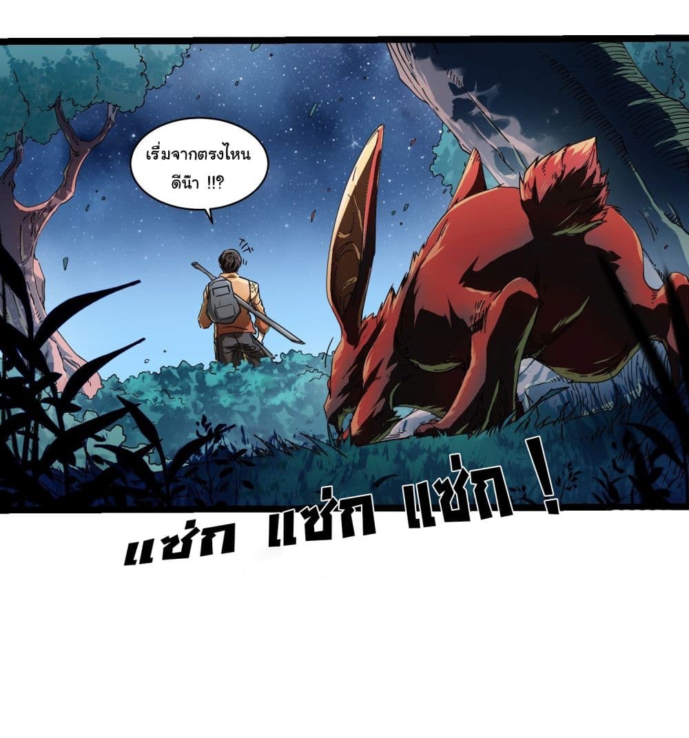 Martial Evolution: Start by Awakening the King of Monsters page 31
