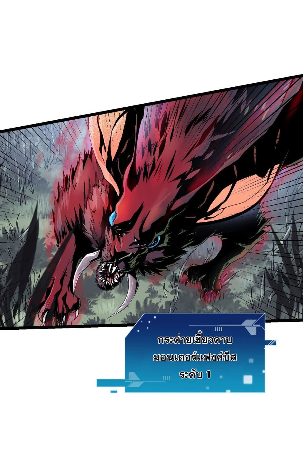 Martial Evolution: Start by Awakening the King of Monsters page 32