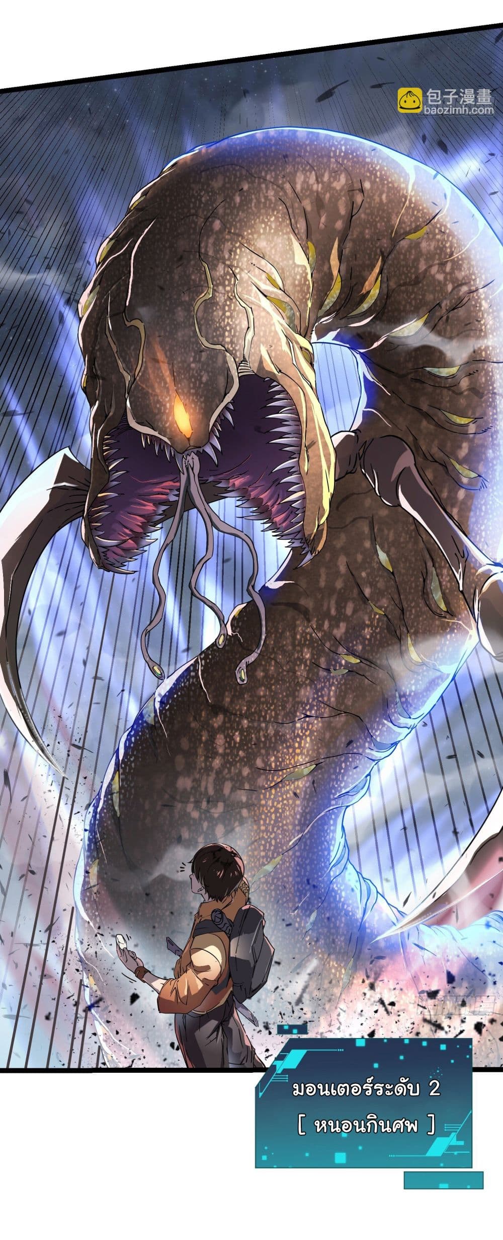 Martial Evolution: Start by Awakening the King of Monsters page 36