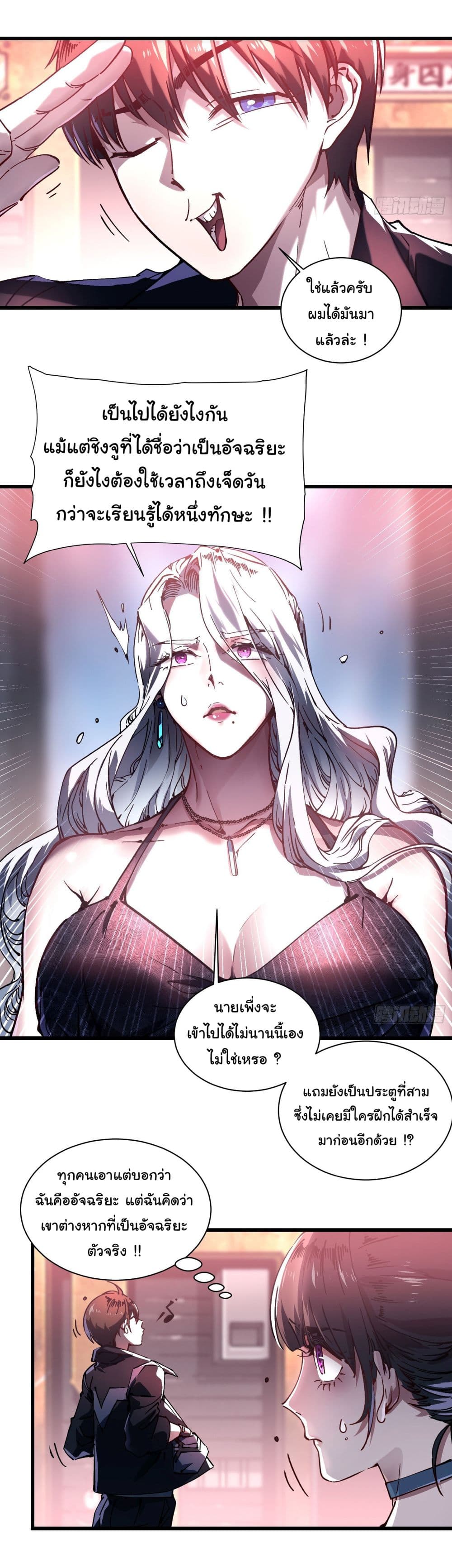 Martial Evolution: Start by Awakening the King of Monsters page 10