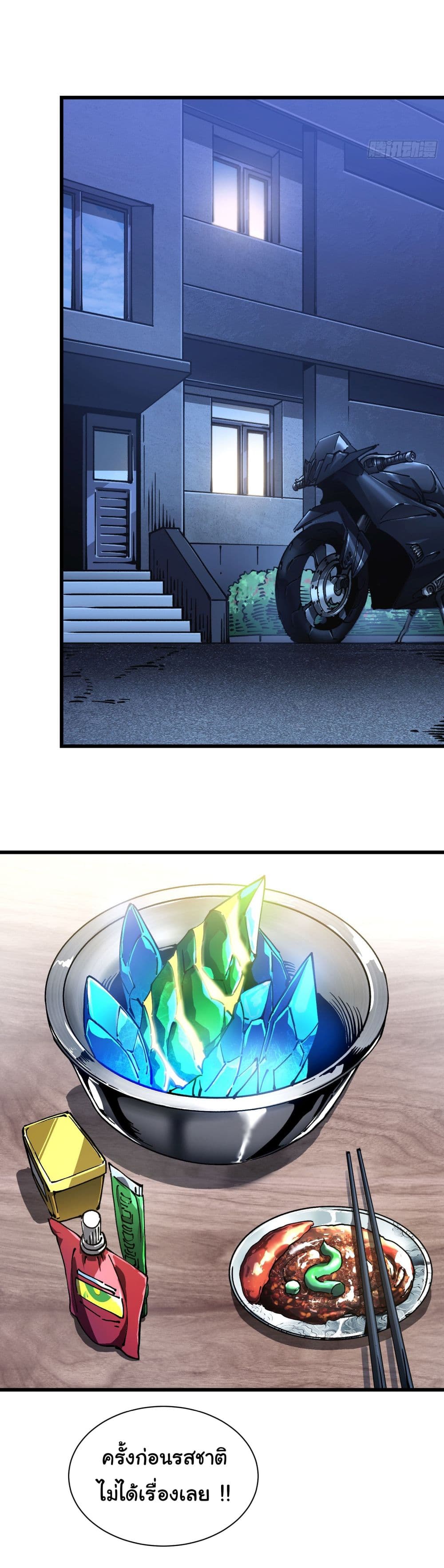 Martial Evolution: Start by Awakening the King of Monsters page 24