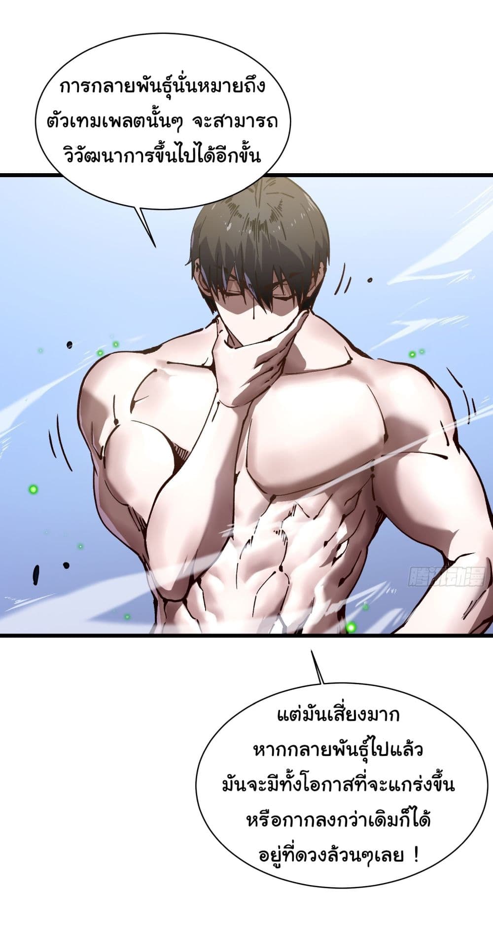 Martial Evolution: Start by Awakening the King of Monsters page 29