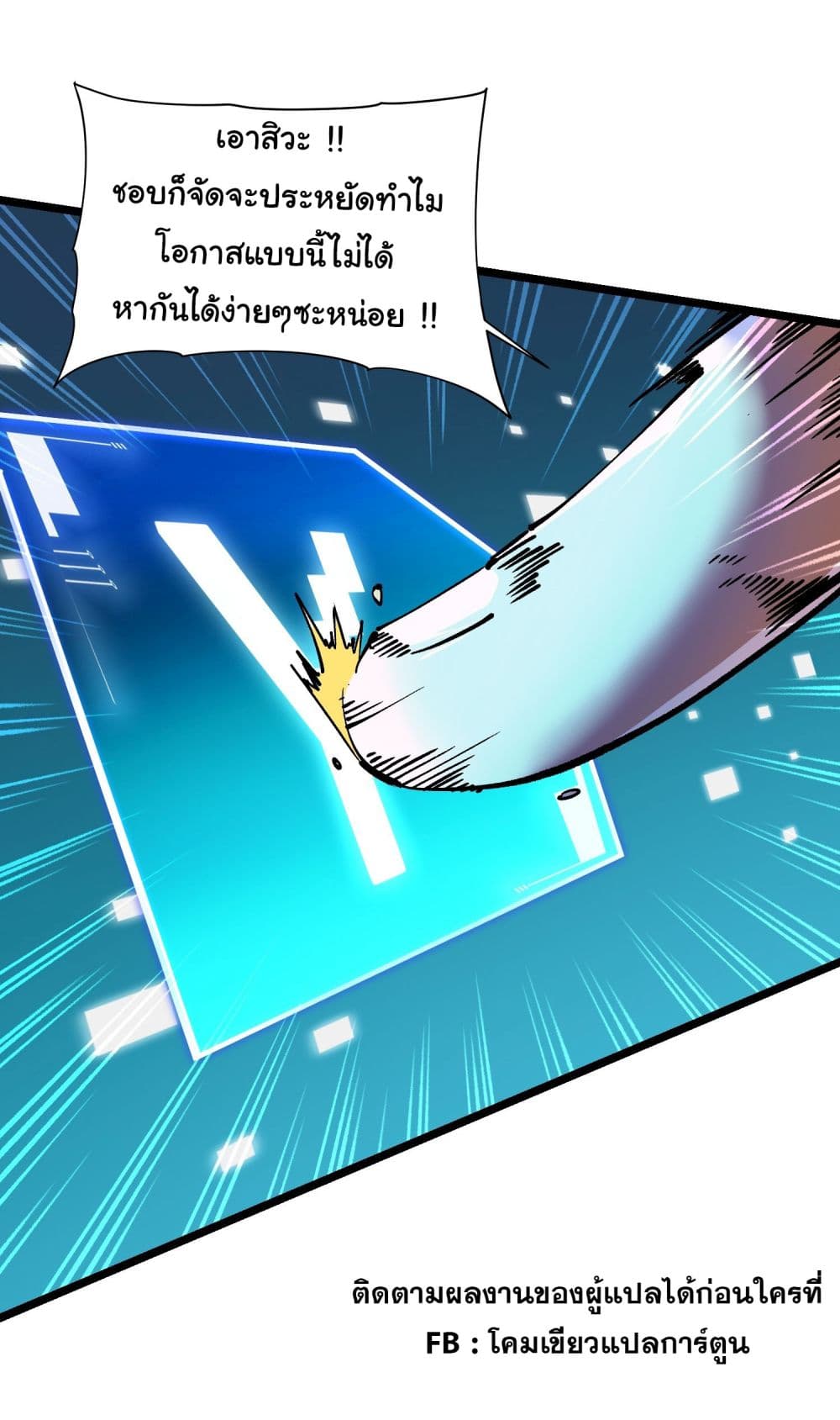 Martial Evolution: Start by Awakening the King of Monsters page 30