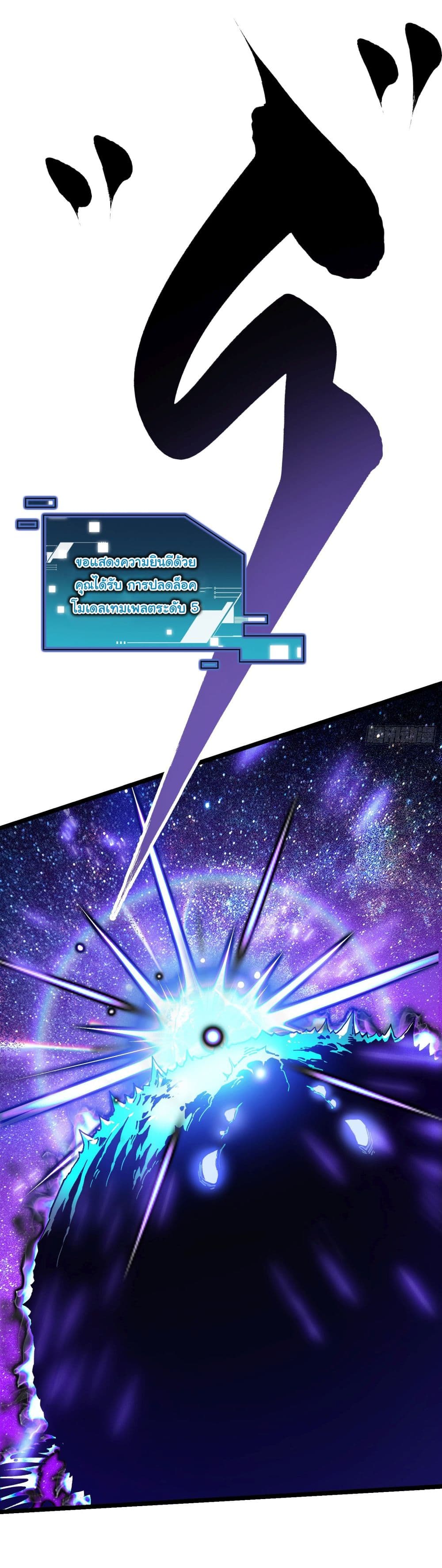Martial Evolution: Start by Awakening the King of Monsters page 31