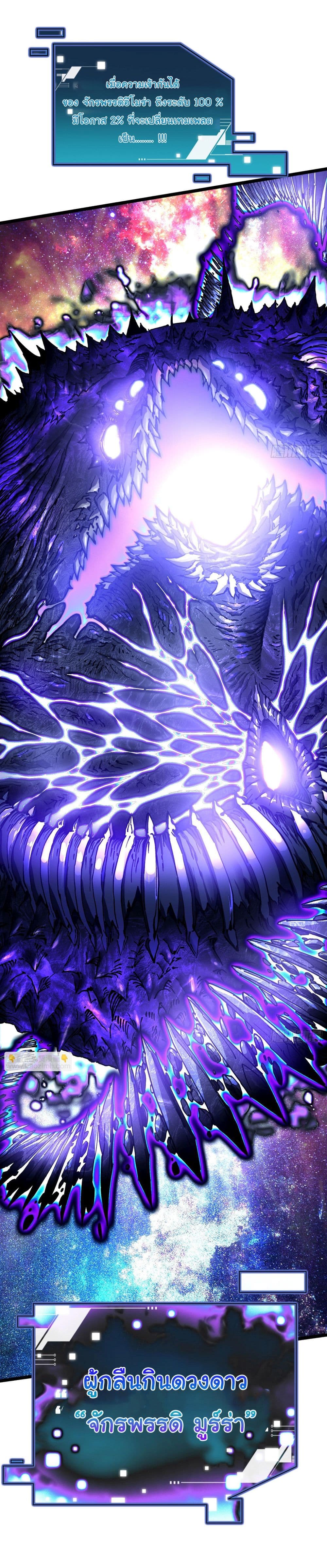 Martial Evolution: Start by Awakening the King of Monsters page 33