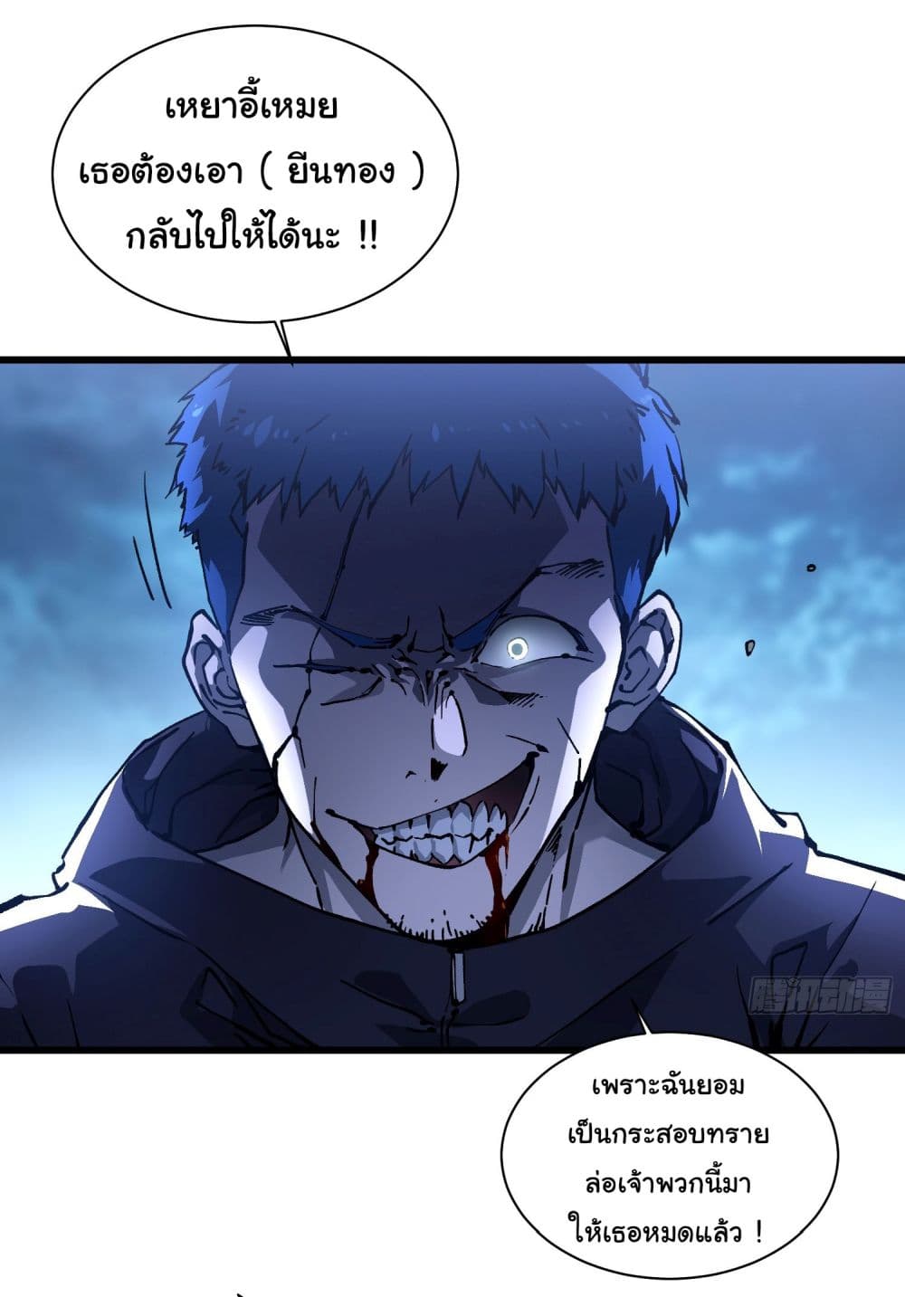 Martial Evolution: Start by Awakening the King of Monsters page 11