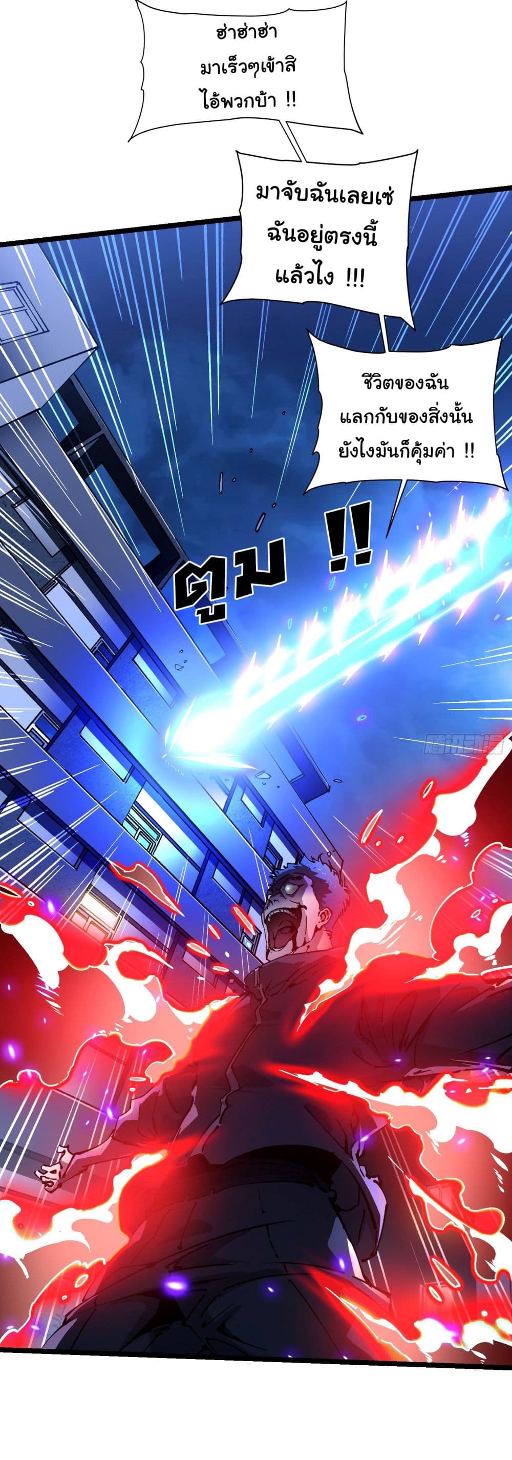 Martial Evolution: Start by Awakening the King of Monsters page 12