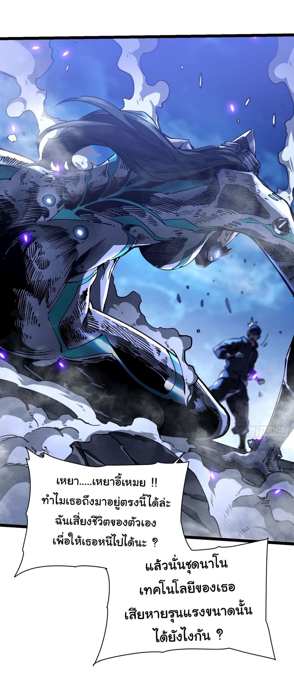 Martial Evolution: Start by Awakening the King of Monsters page 14