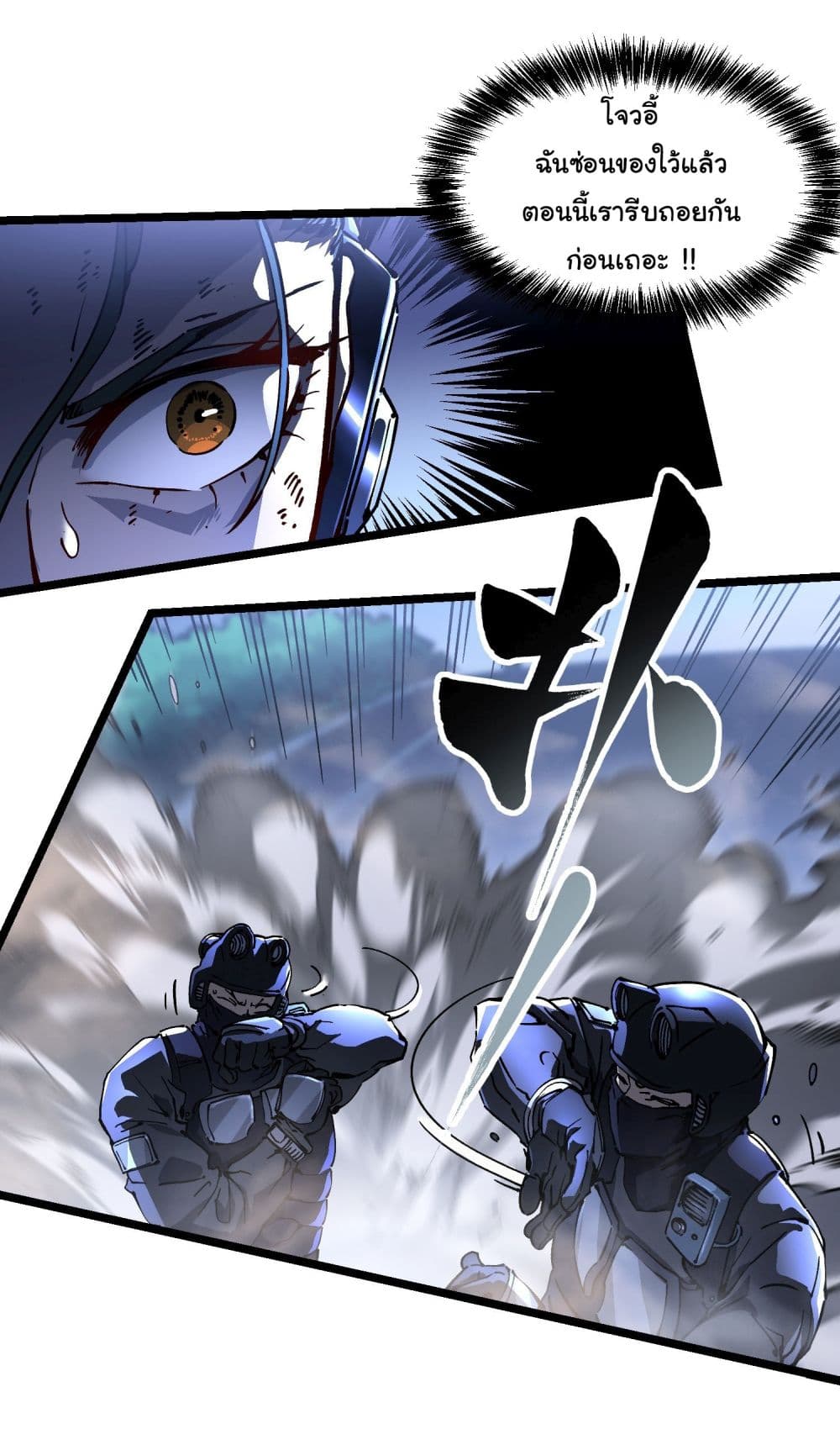 Martial Evolution: Start by Awakening the King of Monsters page 15
