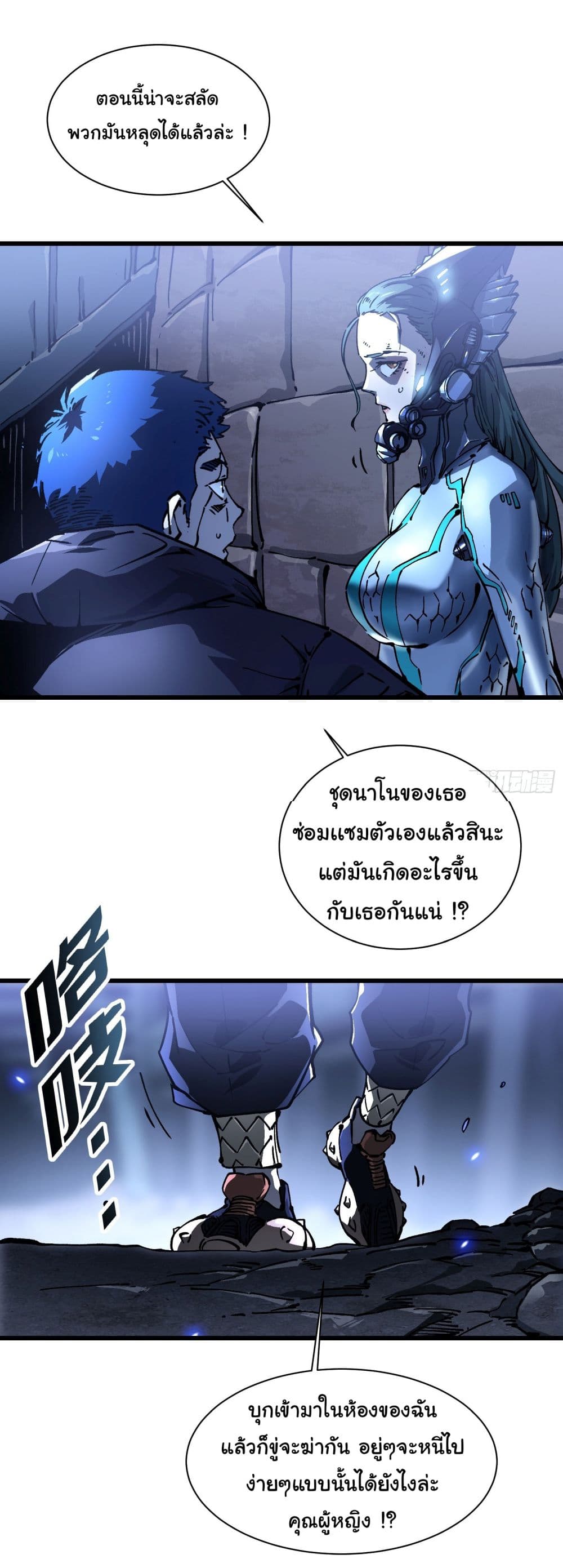 Martial Evolution: Start by Awakening the King of Monsters page 17