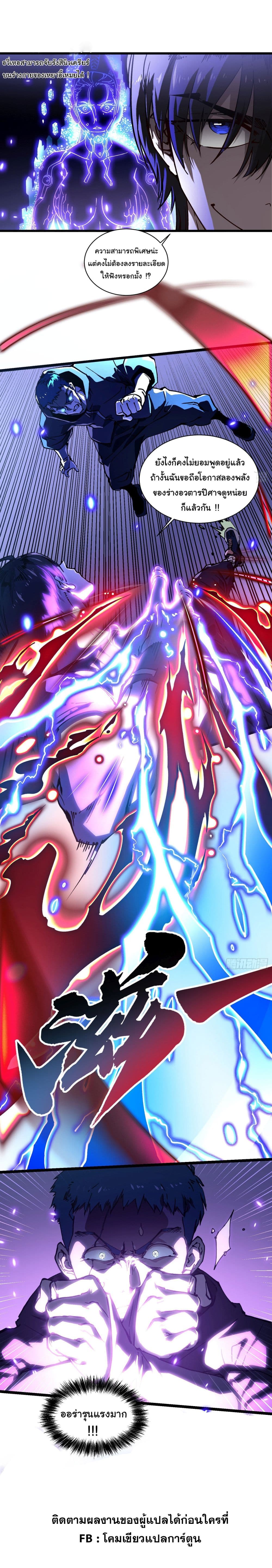 Martial Evolution: Start by Awakening the King of Monsters page 20