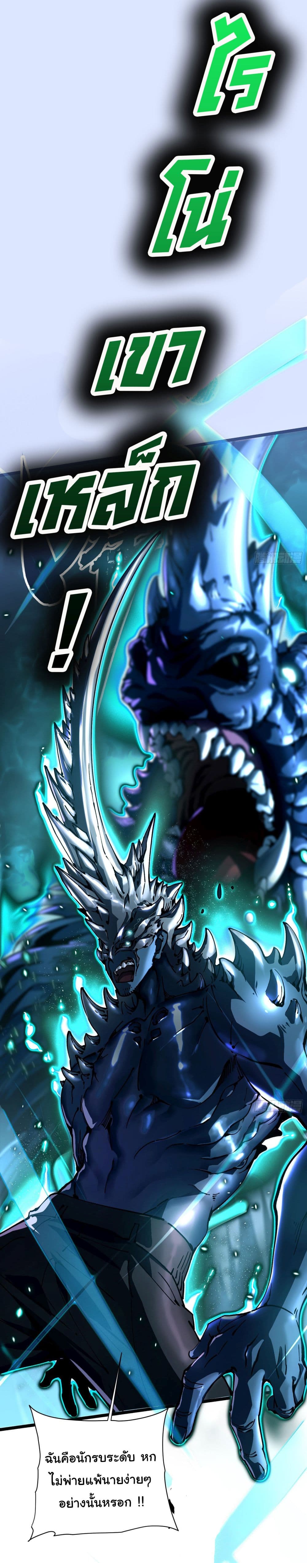 Martial Evolution: Start by Awakening the King of Monsters page 27