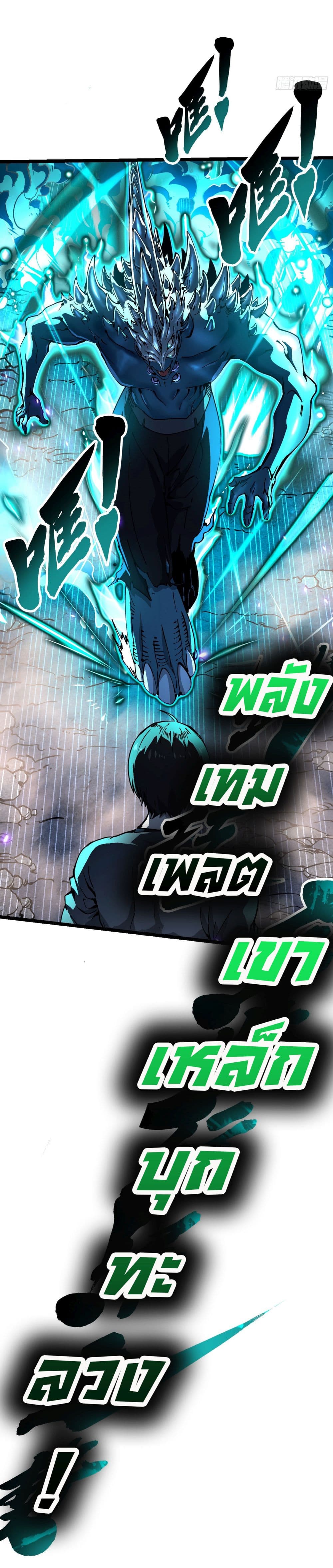 Martial Evolution: Start by Awakening the King of Monsters page 29