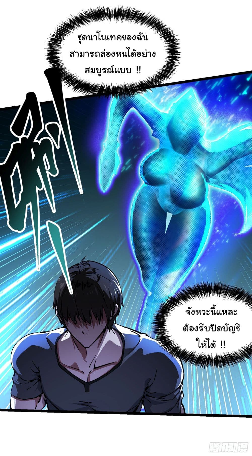 Martial Evolution: Start by Awakening the King of Monsters page 31