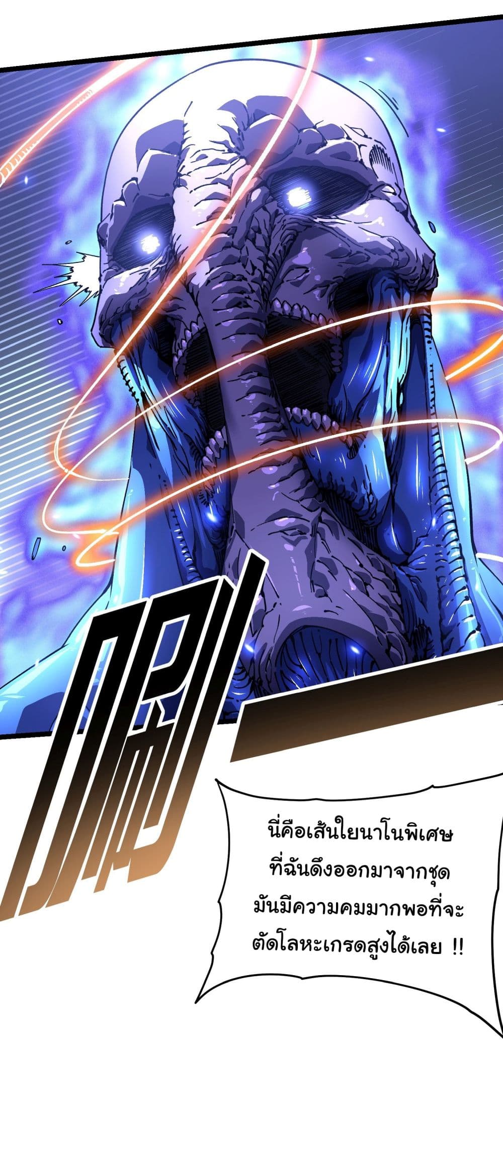 Martial Evolution: Start by Awakening the King of Monsters page 17