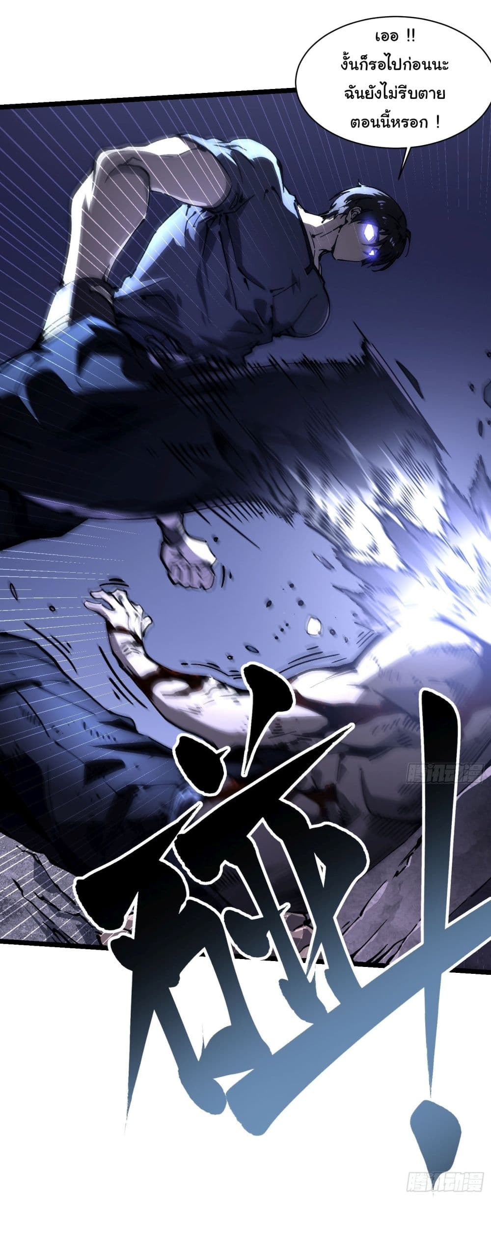 Martial Evolution: Start by Awakening the King of Monsters page 30