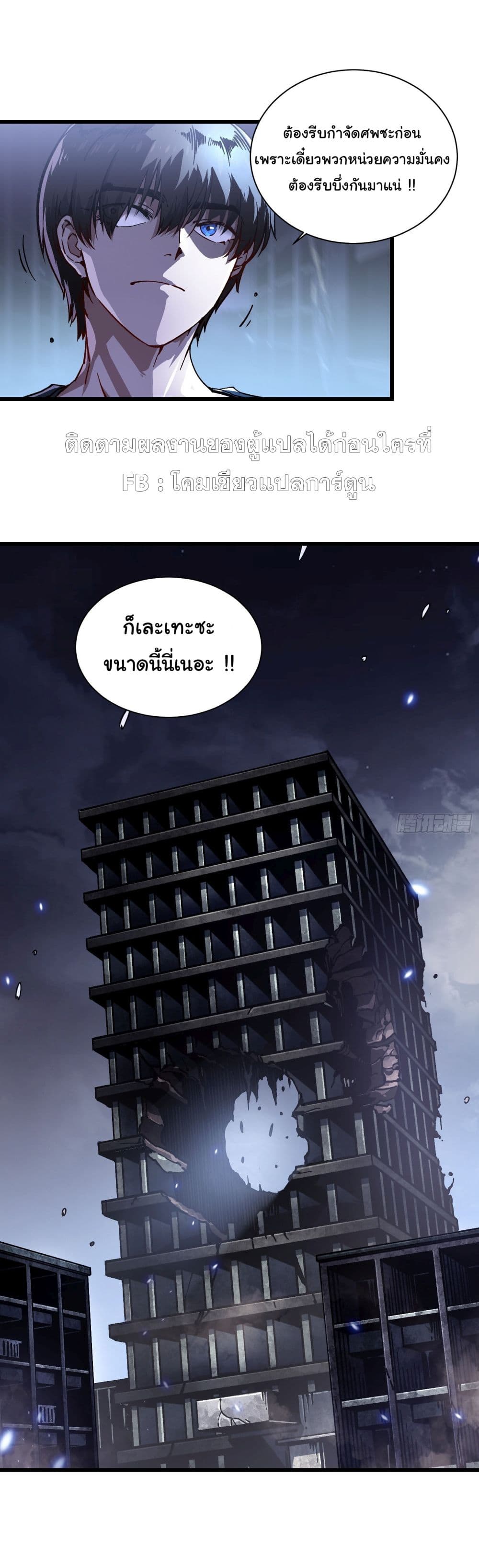 Martial Evolution: Start by Awakening the King of Monsters page 31