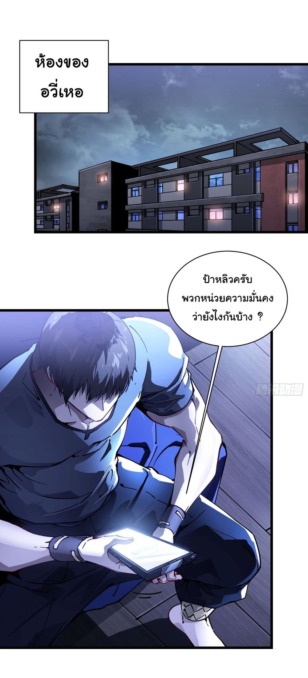 Martial Evolution: Start by Awakening the King of Monsters page 32