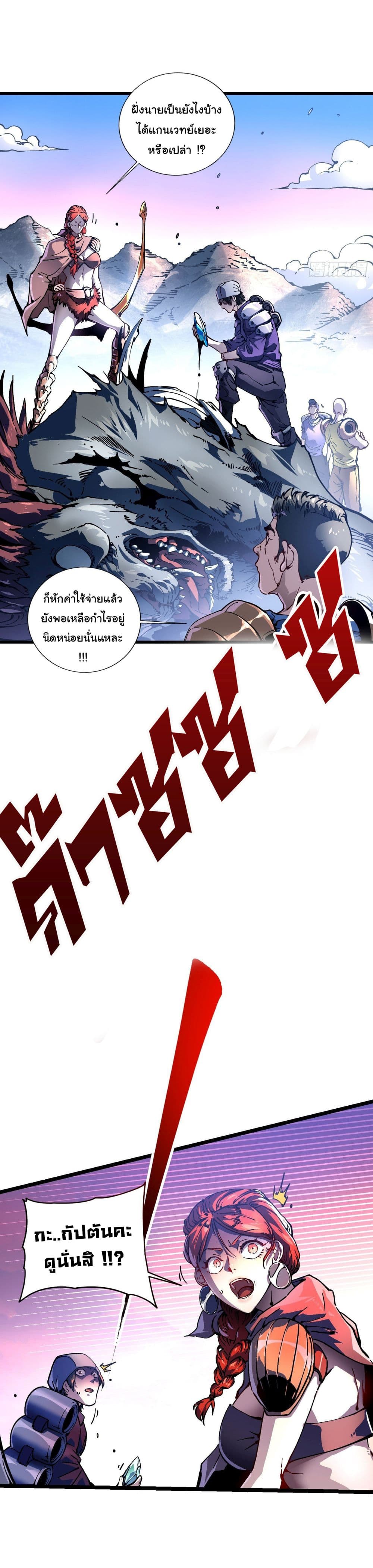 Martial Evolution: Start by Awakening the King of Monsters page 3