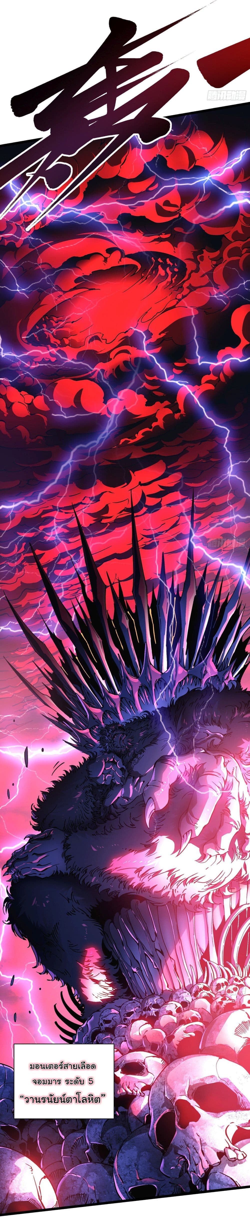 Martial Evolution: Start by Awakening the King of Monsters page 7