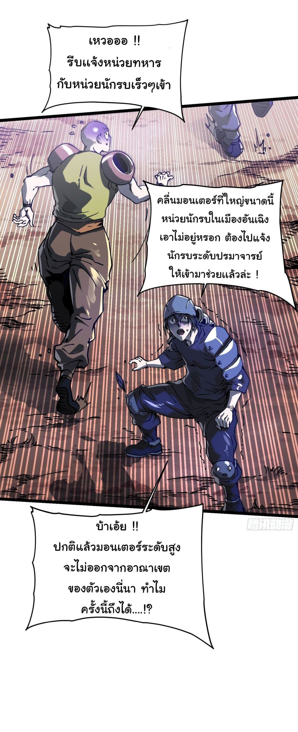 Martial Evolution: Start by Awakening the King of Monsters page 8