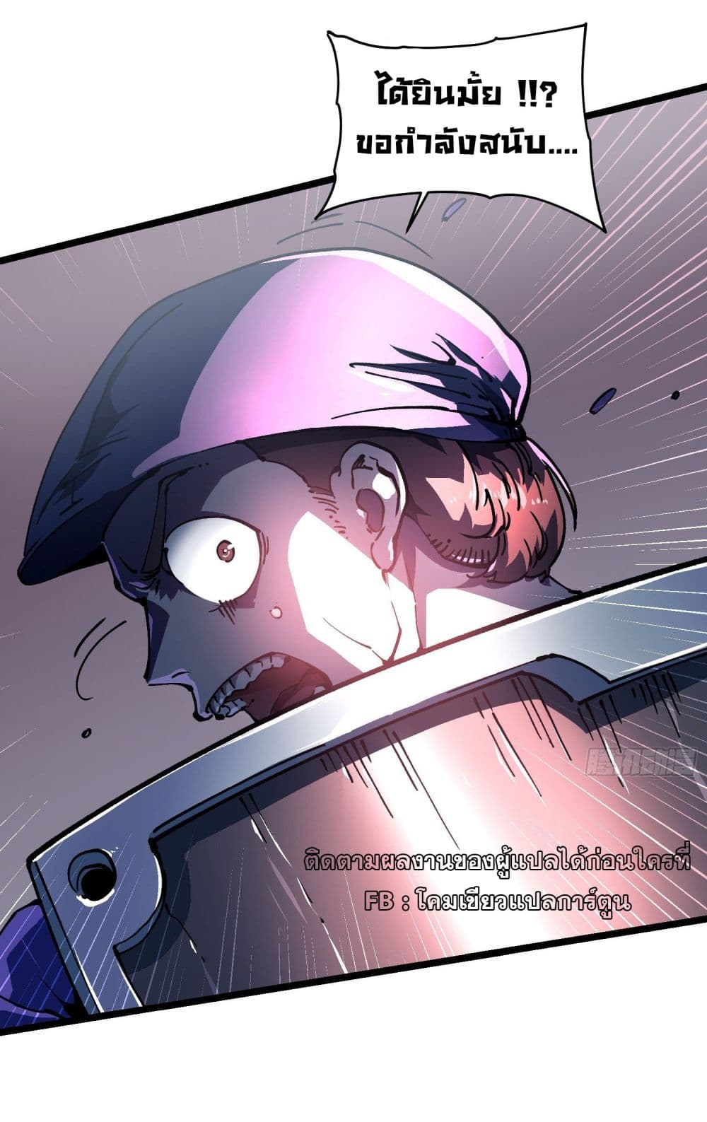 Martial Evolution: Start by Awakening the King of Monsters page 12