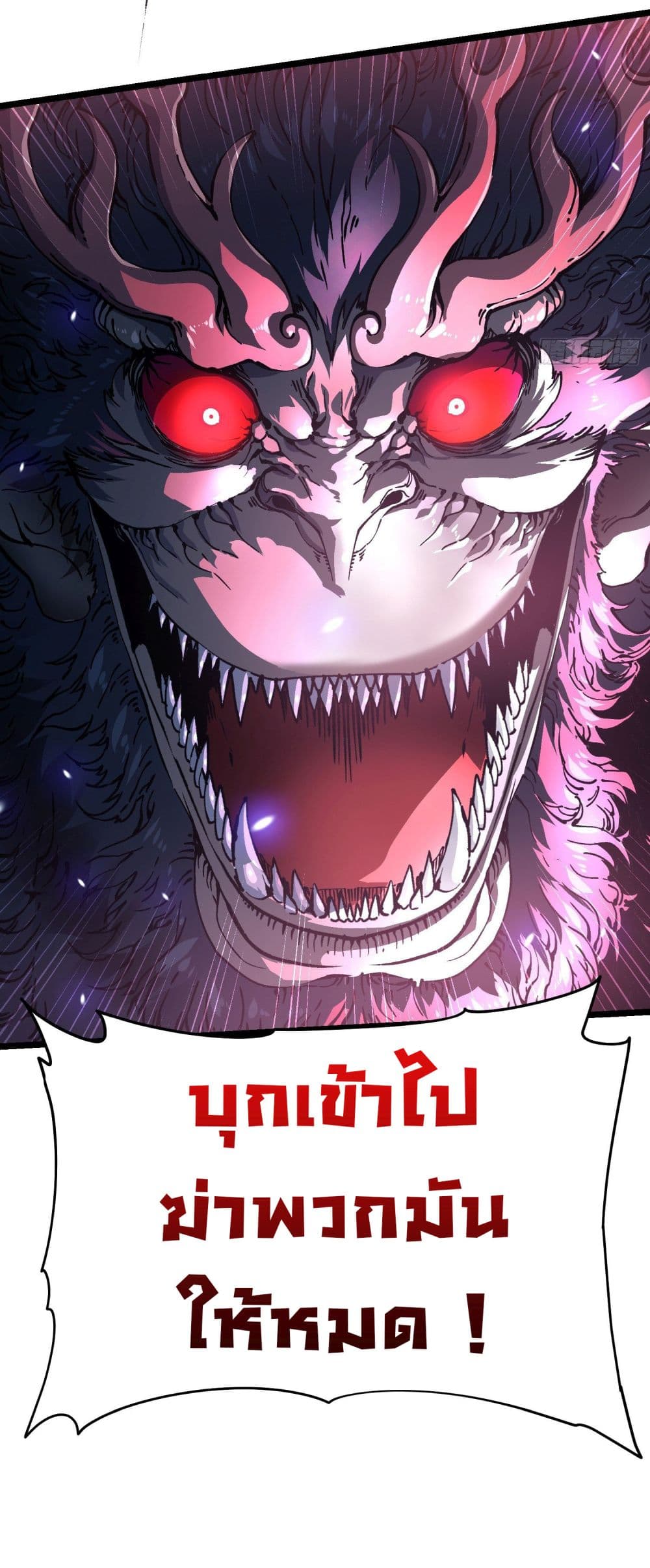Martial Evolution: Start by Awakening the King of Monsters page 15