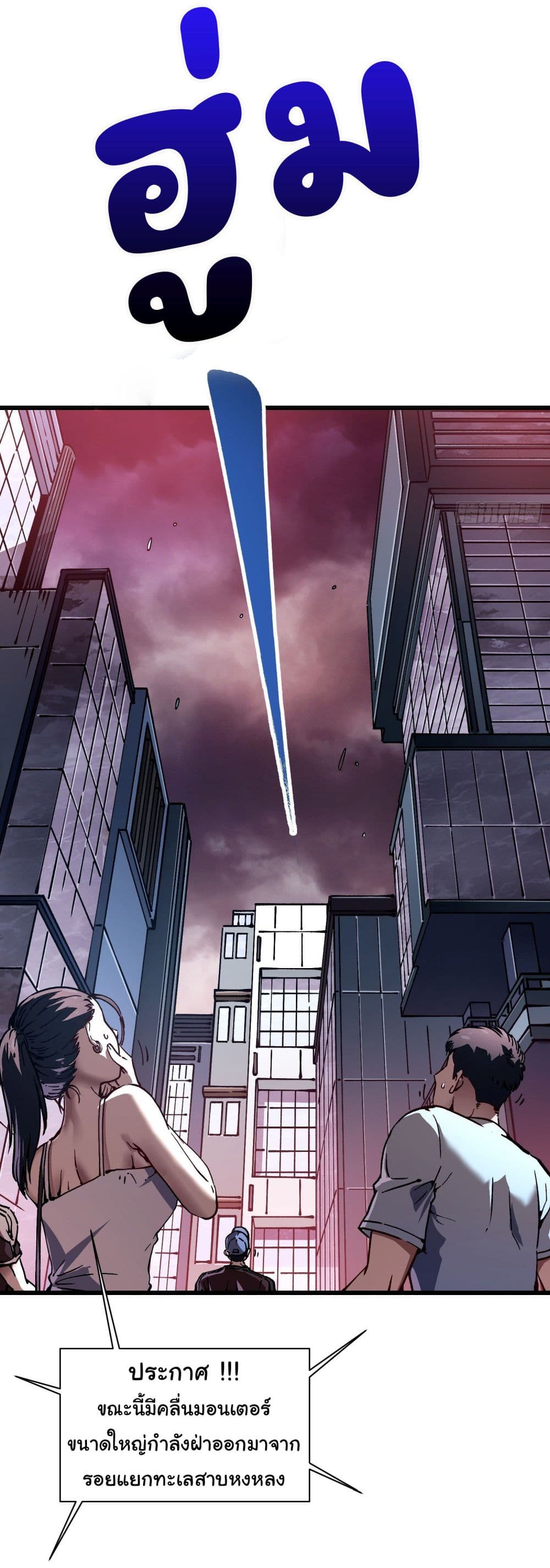 Martial Evolution: Start by Awakening the King of Monsters page 17