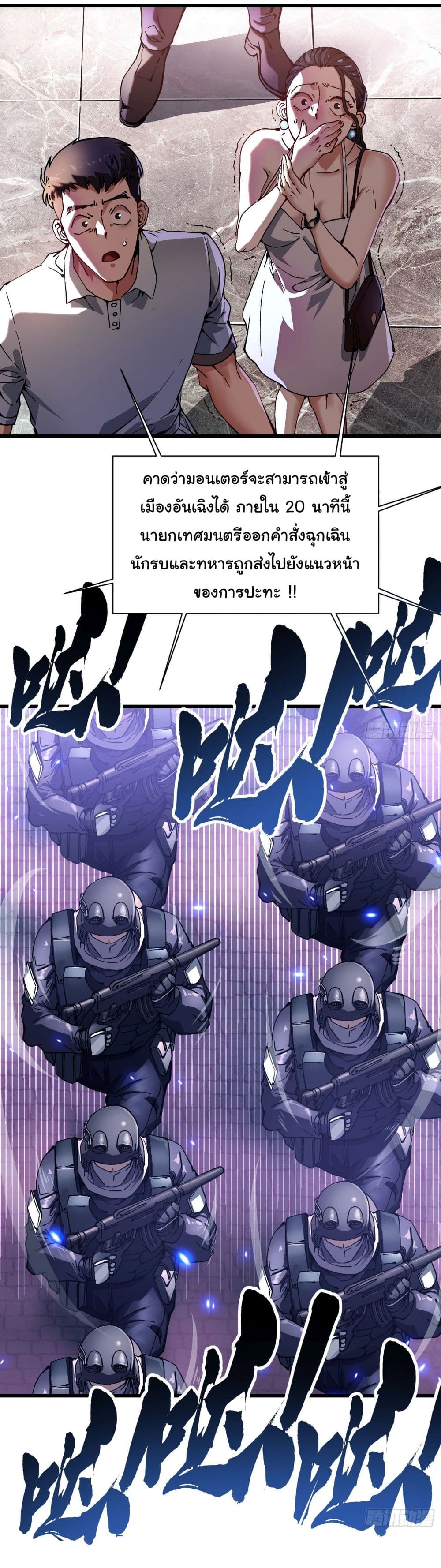 Martial Evolution: Start by Awakening the King of Monsters page 18