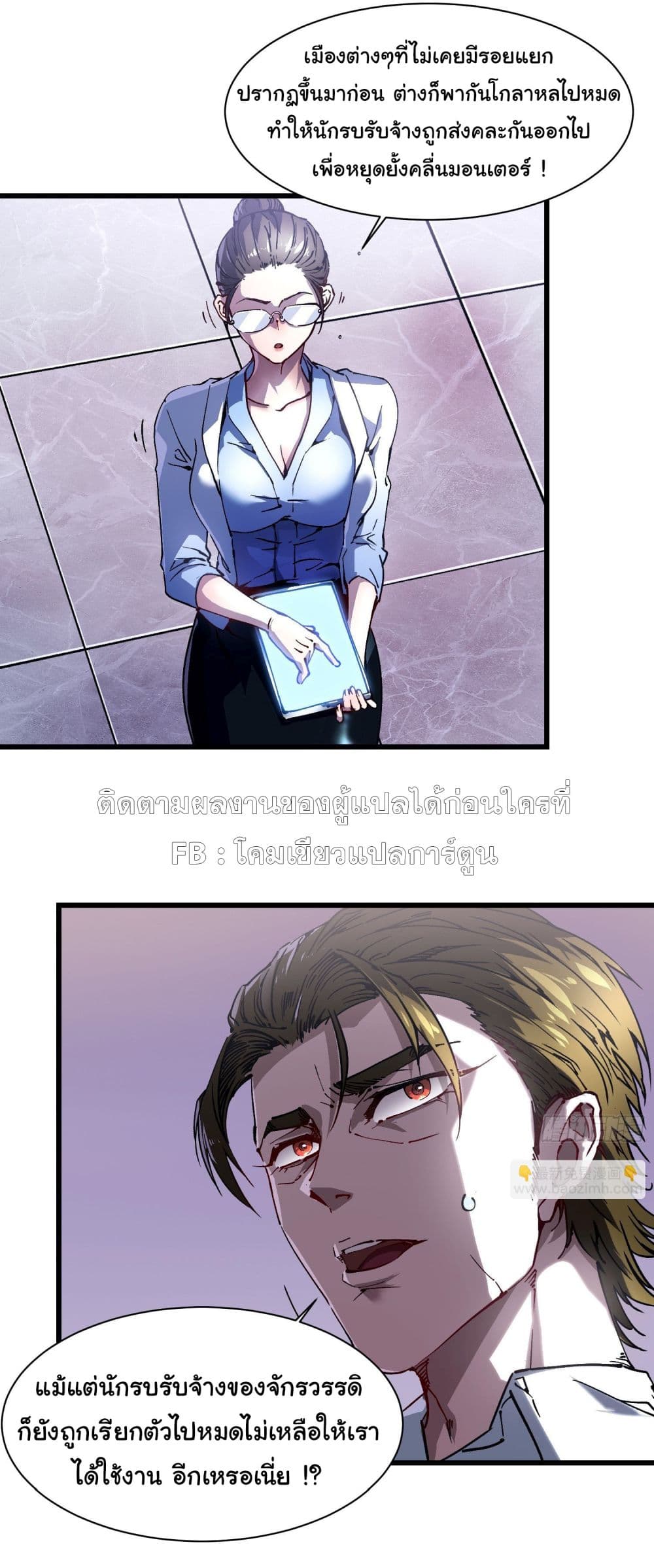 Martial Evolution: Start by Awakening the King of Monsters page 21