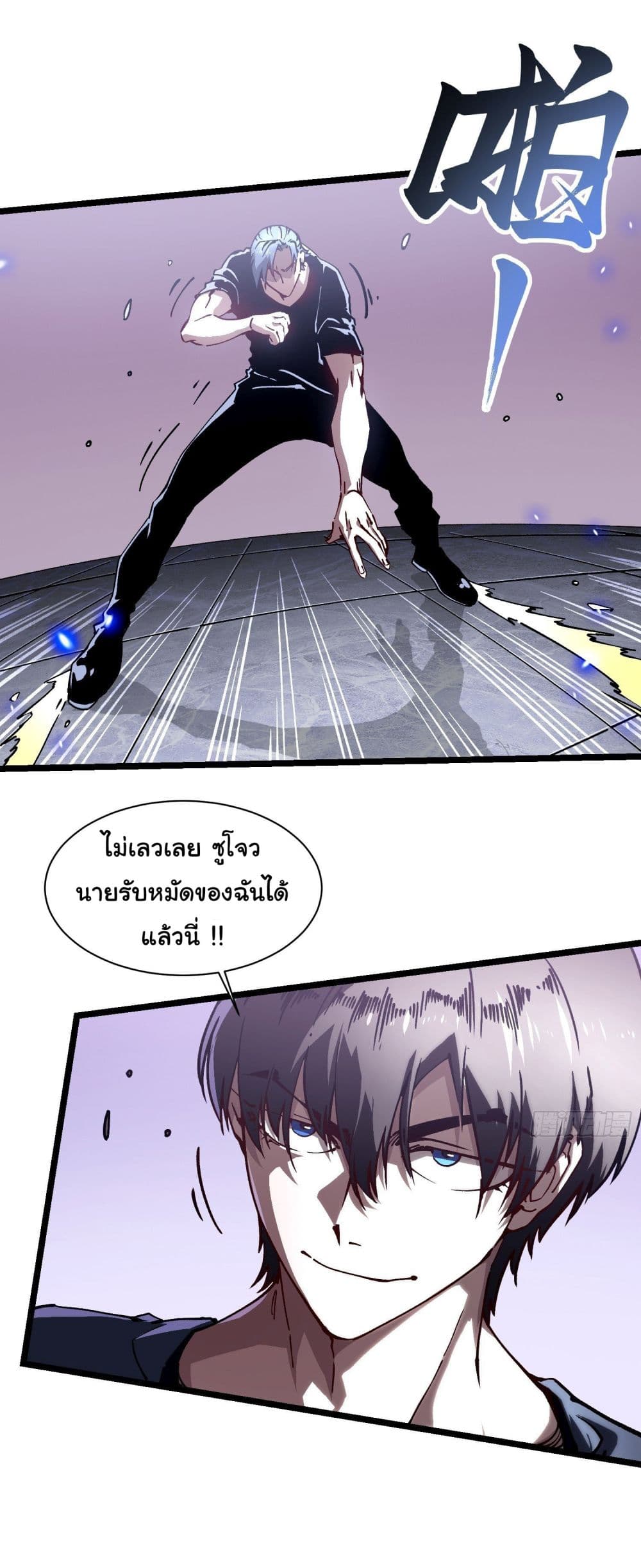 Martial Evolution: Start by Awakening the King of Monsters page 25