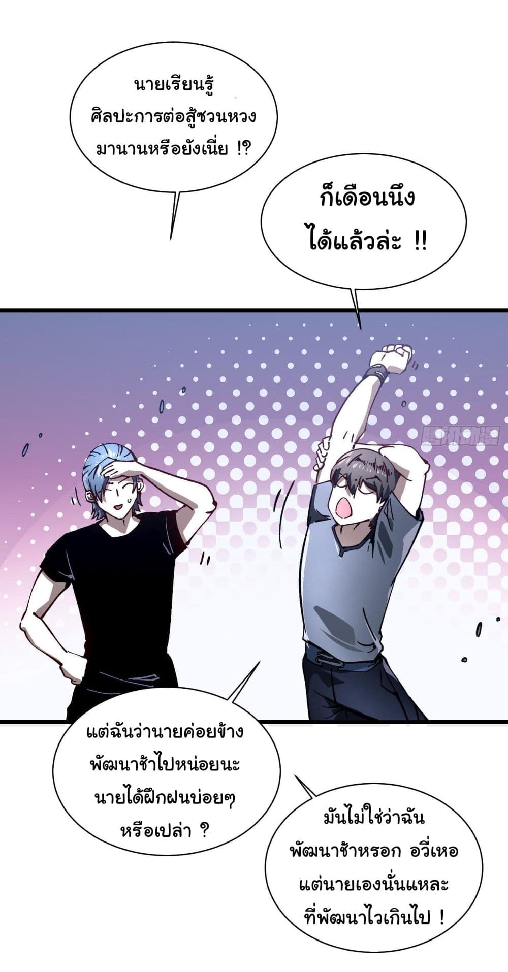 Martial Evolution: Start by Awakening the King of Monsters page 26