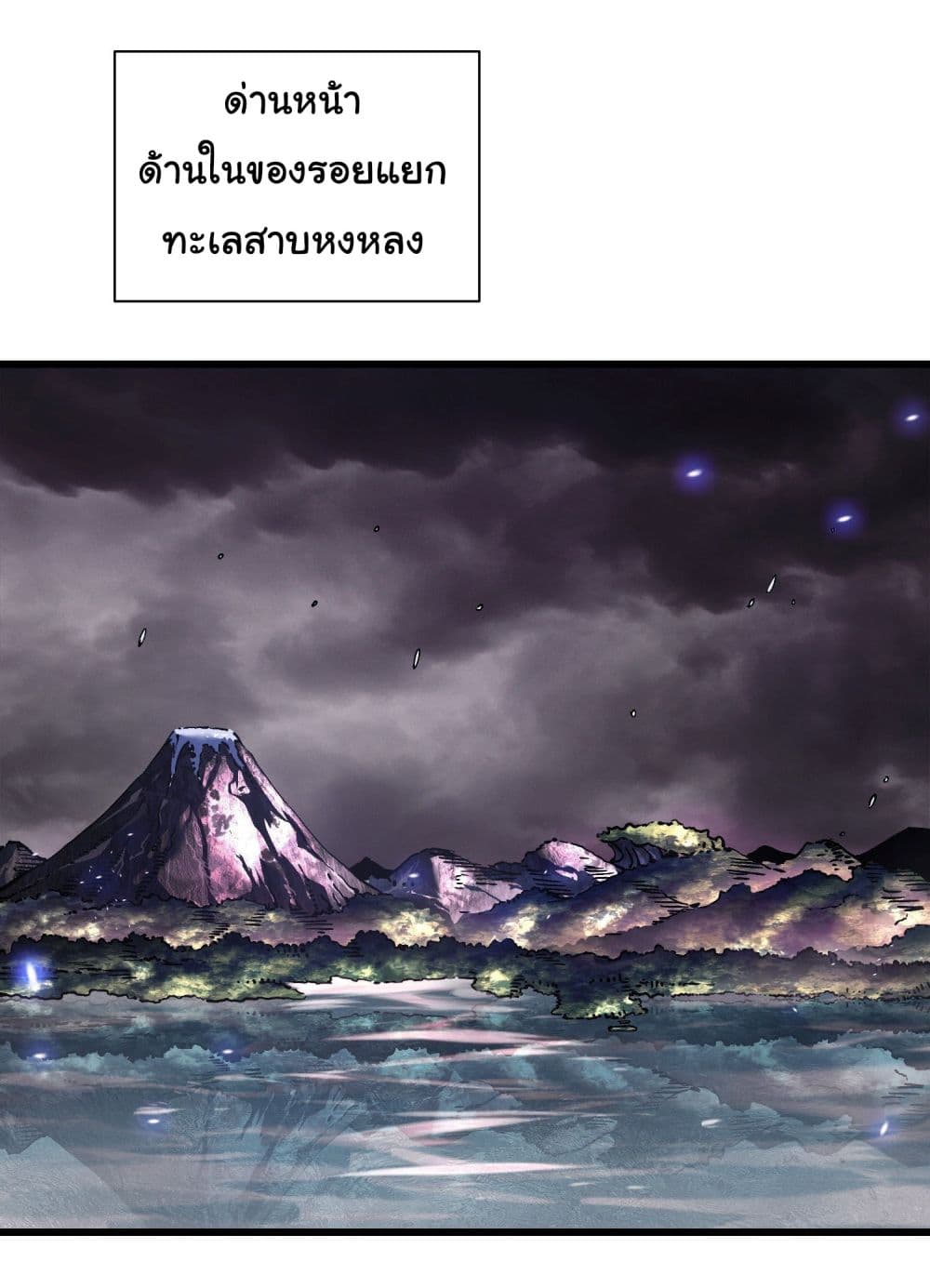 Martial Evolution: Start by Awakening the King of Monsters page 2