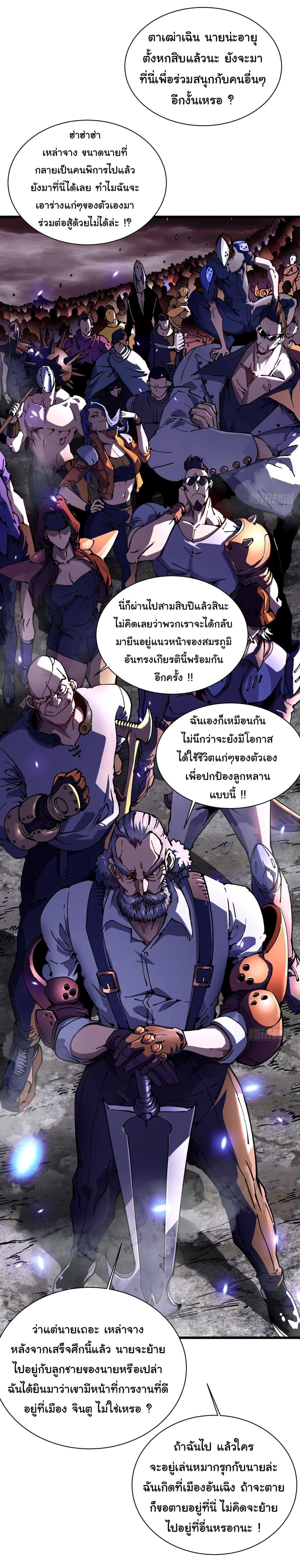 Martial Evolution: Start by Awakening the King of Monsters page 3