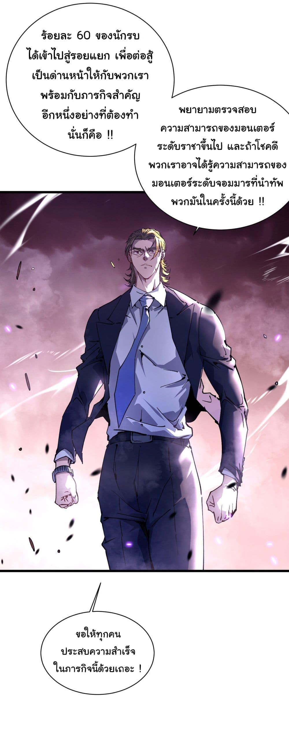 Martial Evolution: Start by Awakening the King of Monsters page 6