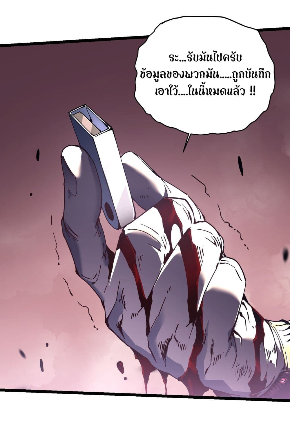 Martial Evolution: Start by Awakening the King of Monsters page 9