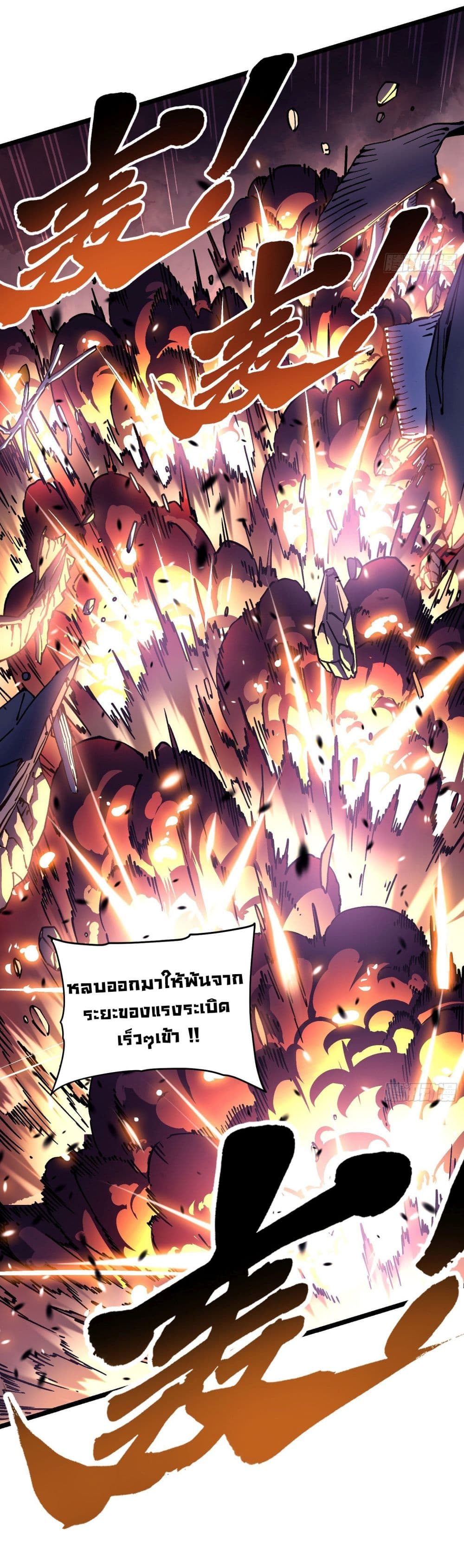 Martial Evolution: Start by Awakening the King of Monsters page 18